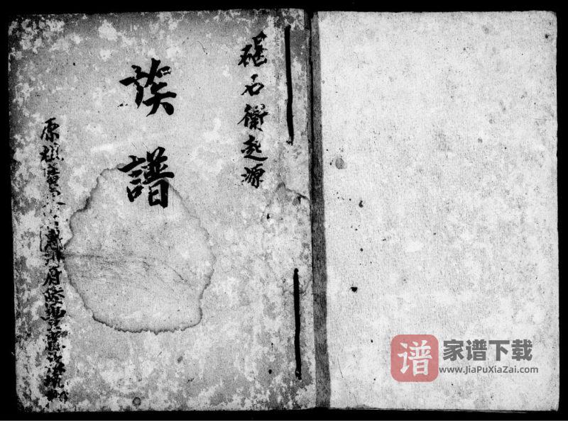 台湾新竹县姜氏族谱传流PDF高清电子版下载-家谱下载