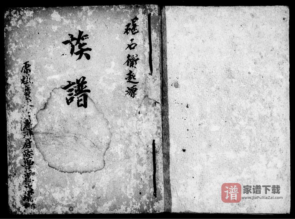 台湾新竹县姜氏族谱传流PDF高清电子版下载