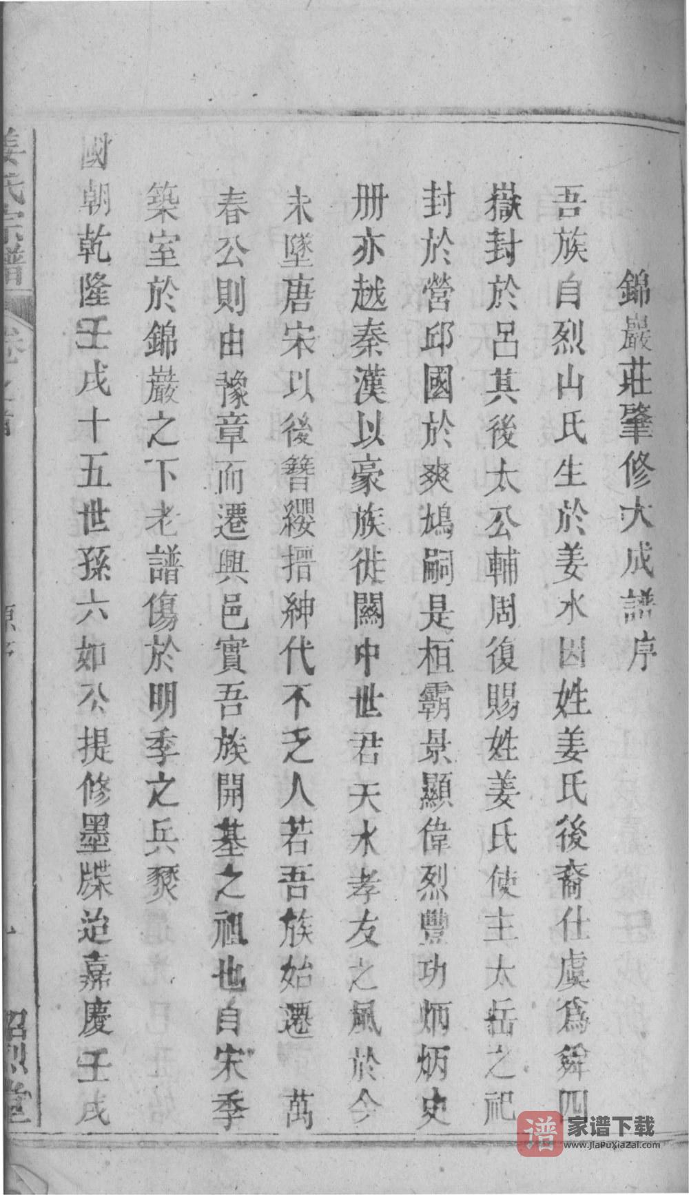 图片[2]-湖北黄石阳新县姜氏宗谱（绍烈堂）PDF高清电子版下载-家谱下载