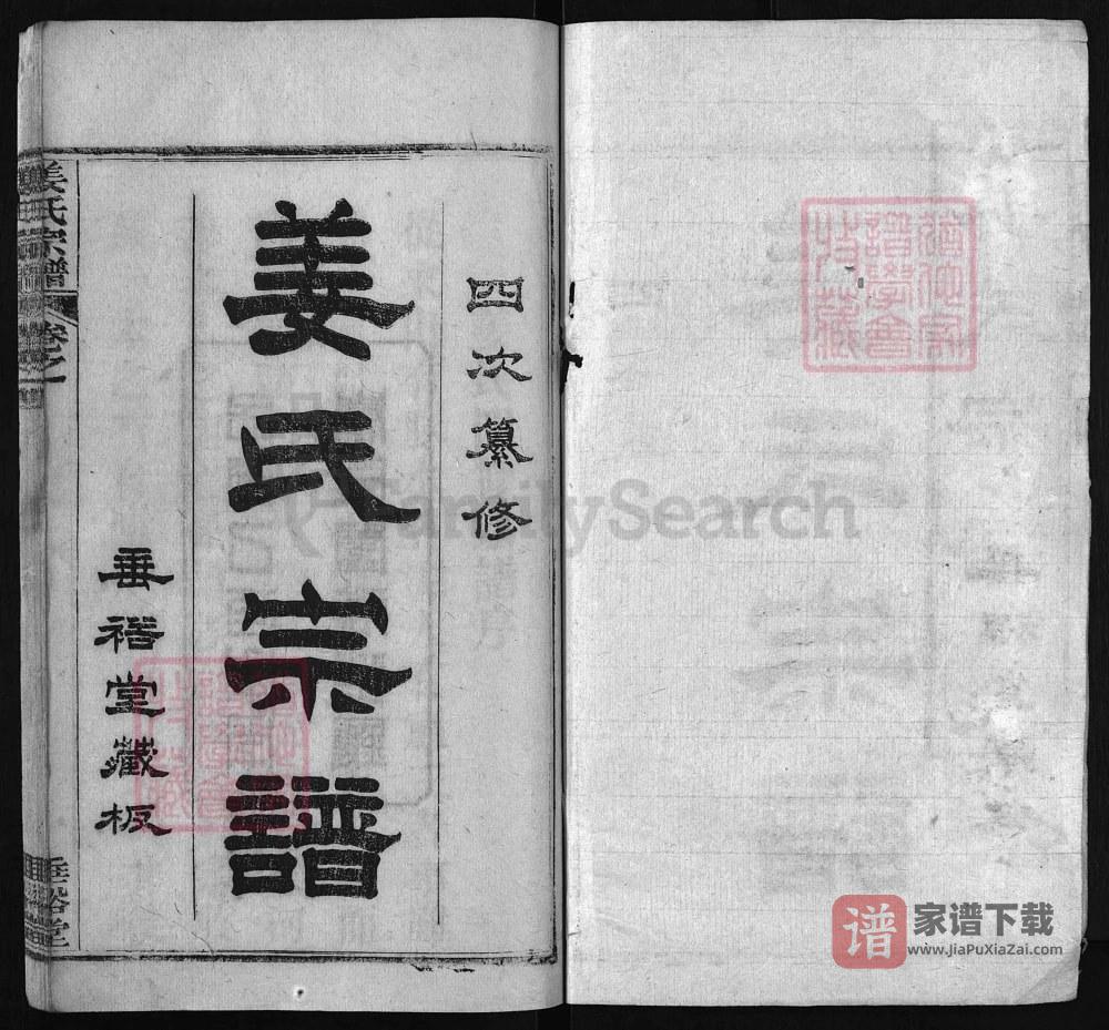 图片[2]-湖北麻城姜氏宗谱（垂裕堂，民国34年本）PDF高清电子版下载-家谱下载