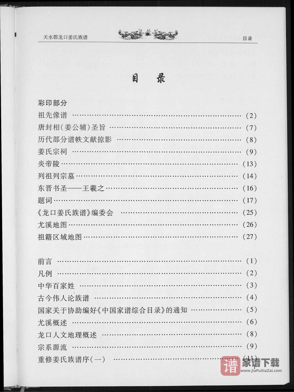 图片[2]-福建三明尤溪县龙口姜氏族谱PDF高清电子版下载-家谱下载