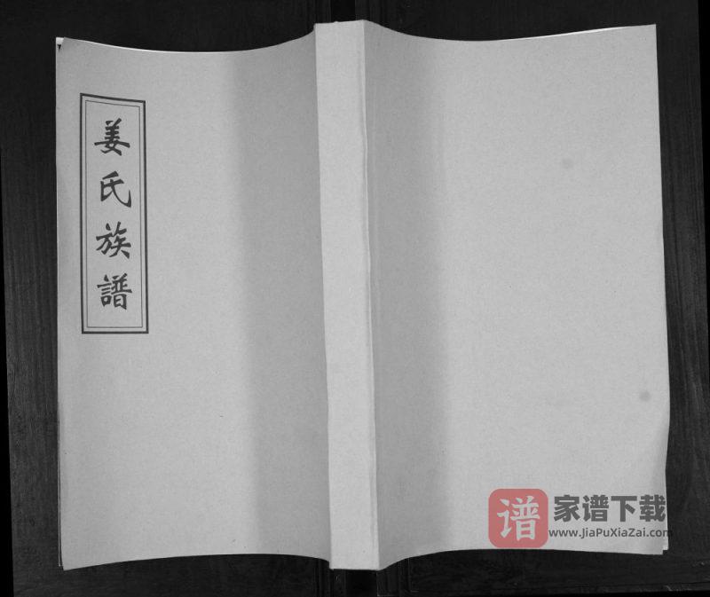 山东青岛即墨区姜氏族谱（敦德堂）PDF高清电子版下载-家谱下载