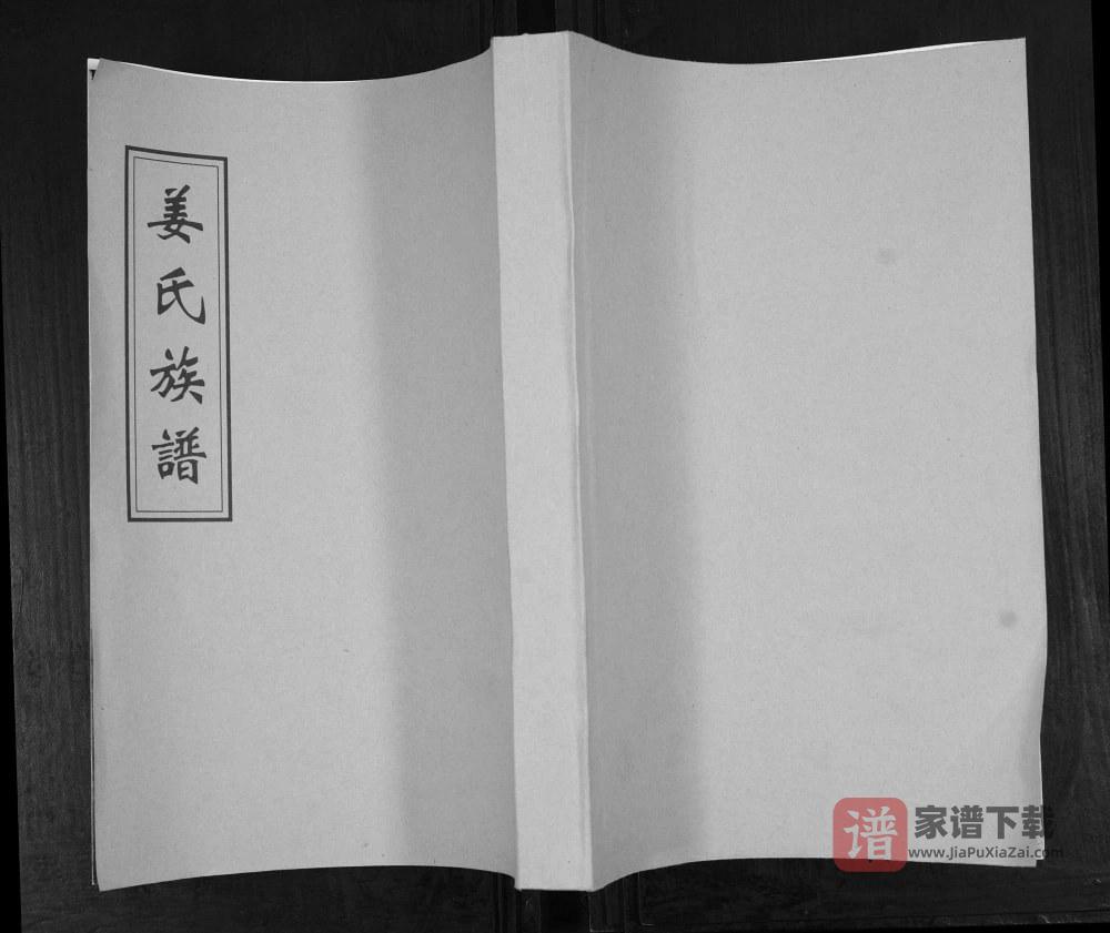 图片[1]-山东青岛即墨区姜氏族谱（敦德堂）PDF高清电子版下载-家谱下载