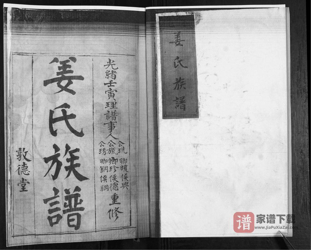 图片[2]-山东青岛即墨区姜氏族谱（敦德堂）PDF高清电子版下载-家谱下载