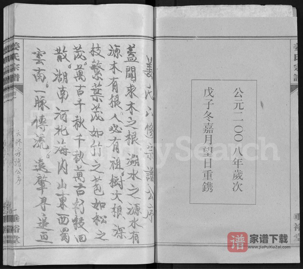 图片[2]-湖北麻城姜氏宗谱（垂裕堂）PDF高清电子版下载-家谱下载