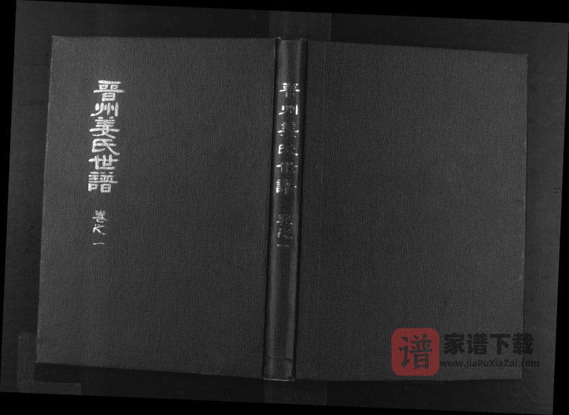 韩国晋州姜氏世谱PDF高清电子版下载-家谱下载