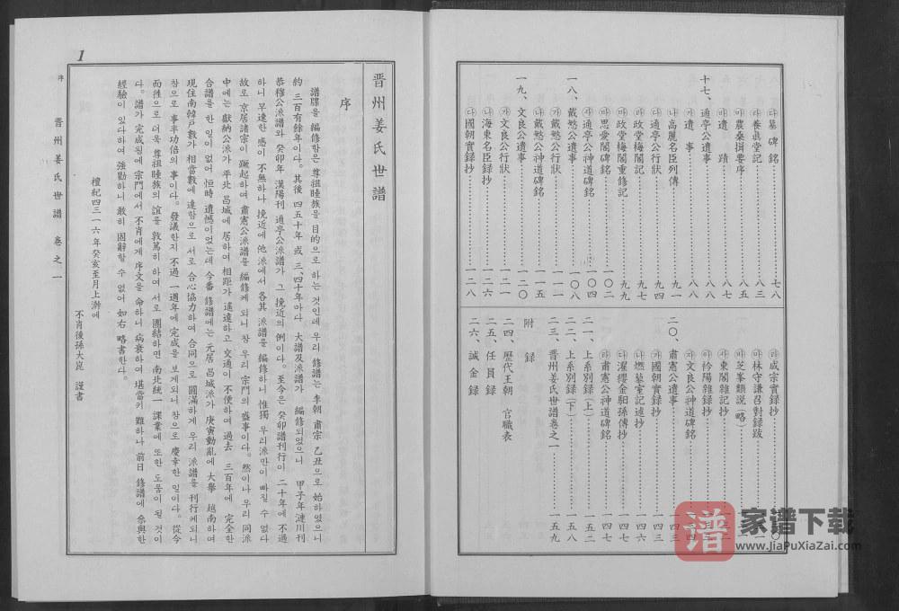 图片[2]-韩国晋州姜氏世谱PDF高清电子版下载-家谱下载