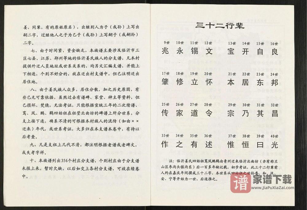 图片[2]-山东临沂姜氏族谱PDF高清电子版下载-家谱下载