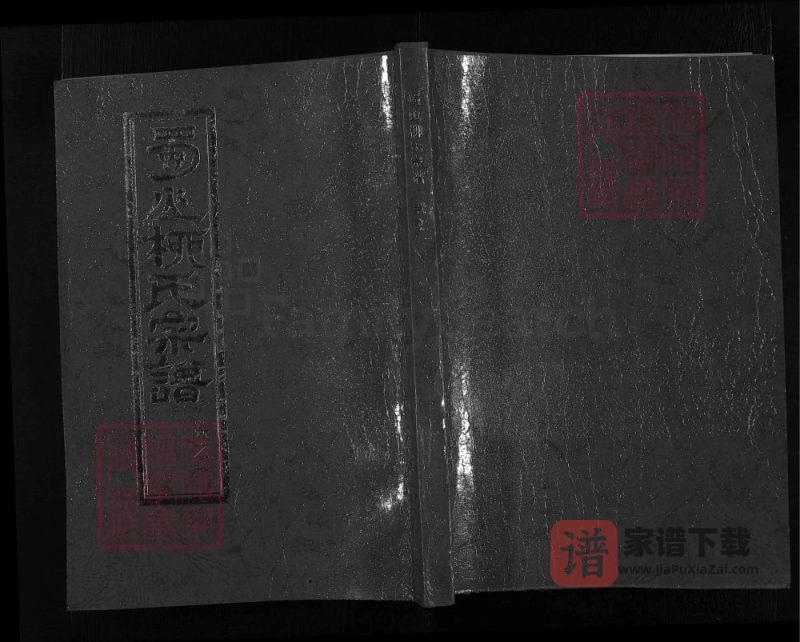浙江兰溪蜀山柳氏宗谱PDF高清电子版下载-家谱下载