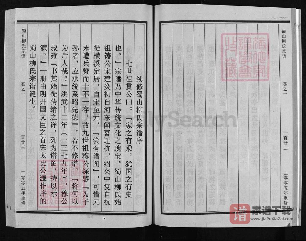 图片[2]-浙江兰溪蜀山柳氏宗谱PDF高清电子版下载-家谱下载