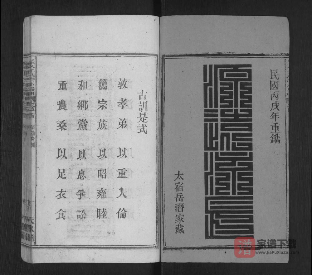图片[2]-安徽安庆太湖县姜氏宗谱PDF高清电子版下载-家谱下载