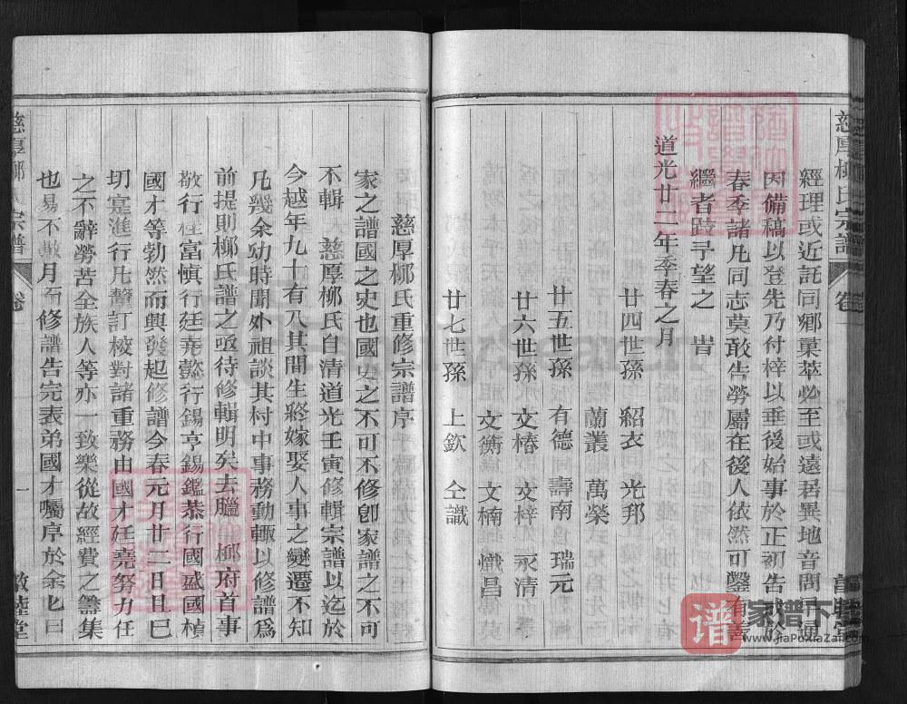 图片[2]-浙江兰溪慈厚柳氏宗谱（敦睦堂）PDF高清电子版下载-家谱下载