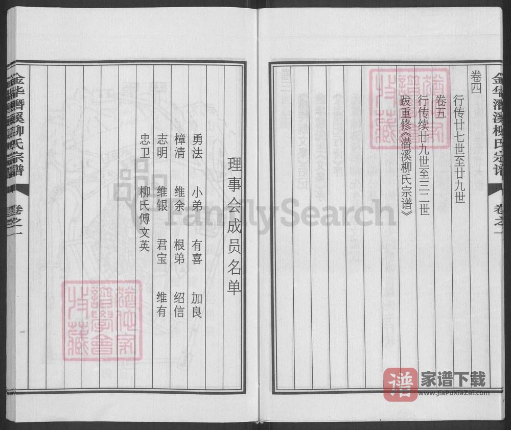 图片[2]-浙江金华潜溪柳氏宗谱PDF高清电子版下载-家谱下载