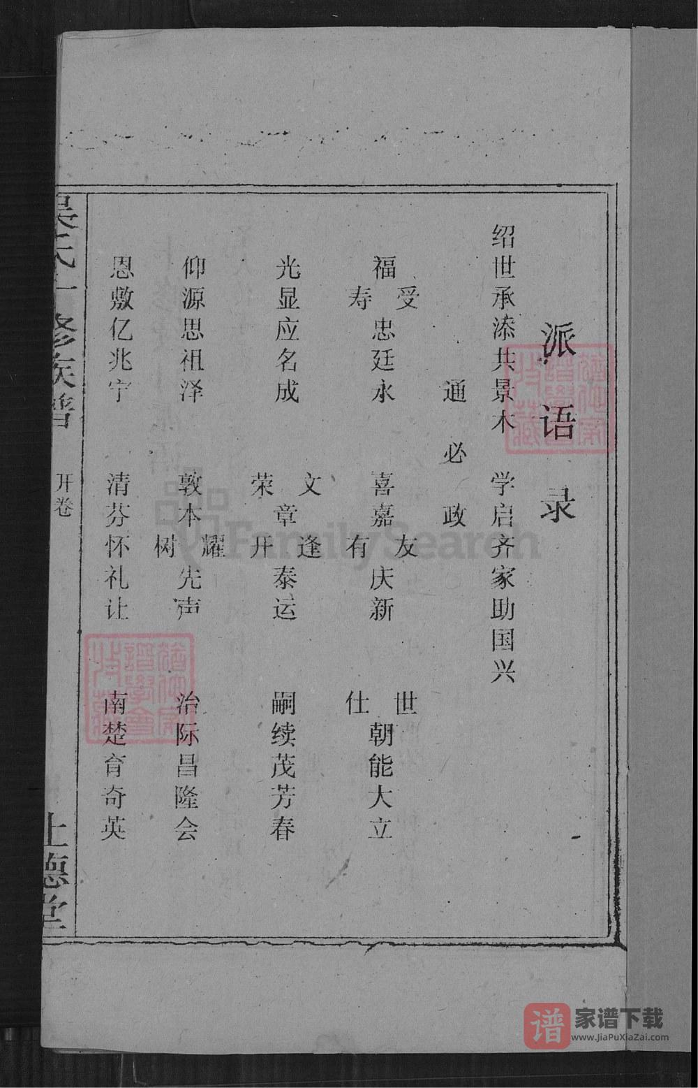 图片[2]-湖南邵阳吴氏十修族谱（让德堂）PDF高清电子版下载-家谱下载