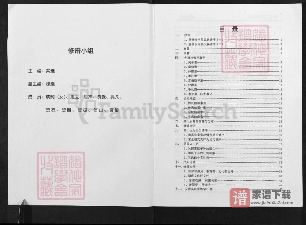 图片[2]-湖南岳阳华容县安南吴氏族谱（延陵堂）PDF高清电子版下载-家谱下载