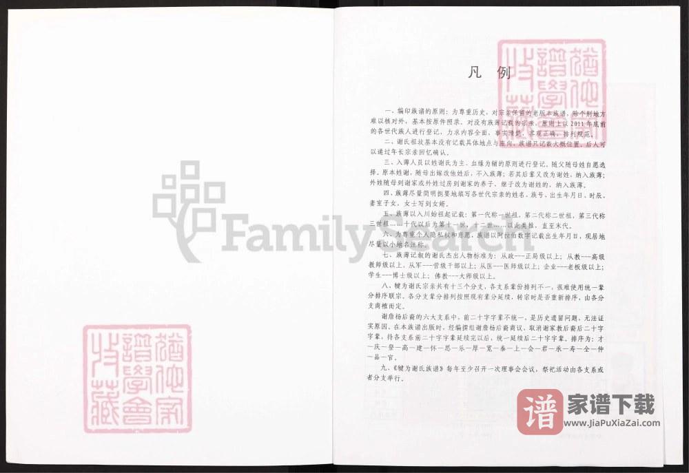 图片[2]-四川乐山犍为县谢氏族谱（安晋堂）PDF高清电子版下载-家谱下载