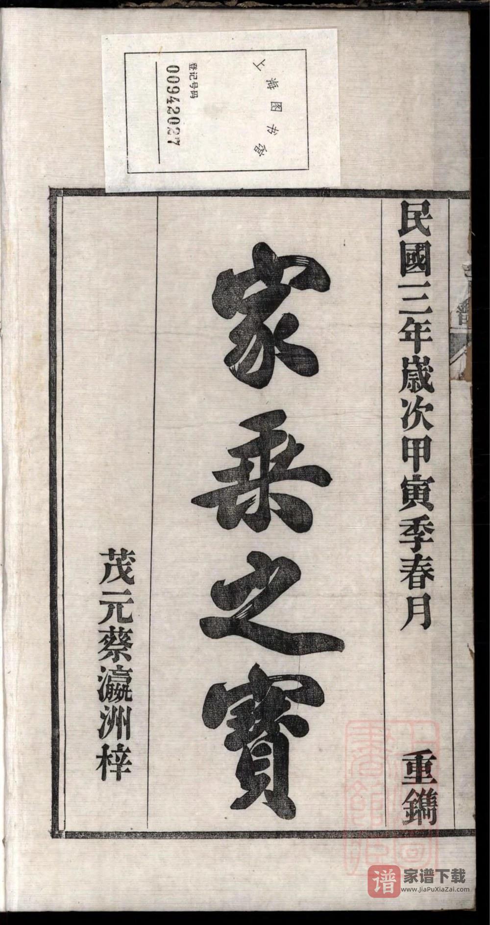 图片[2]-安徽芜湖南陵县春谷秦氏宗谱（三贤堂）PDF高清电子版下载-家谱下载