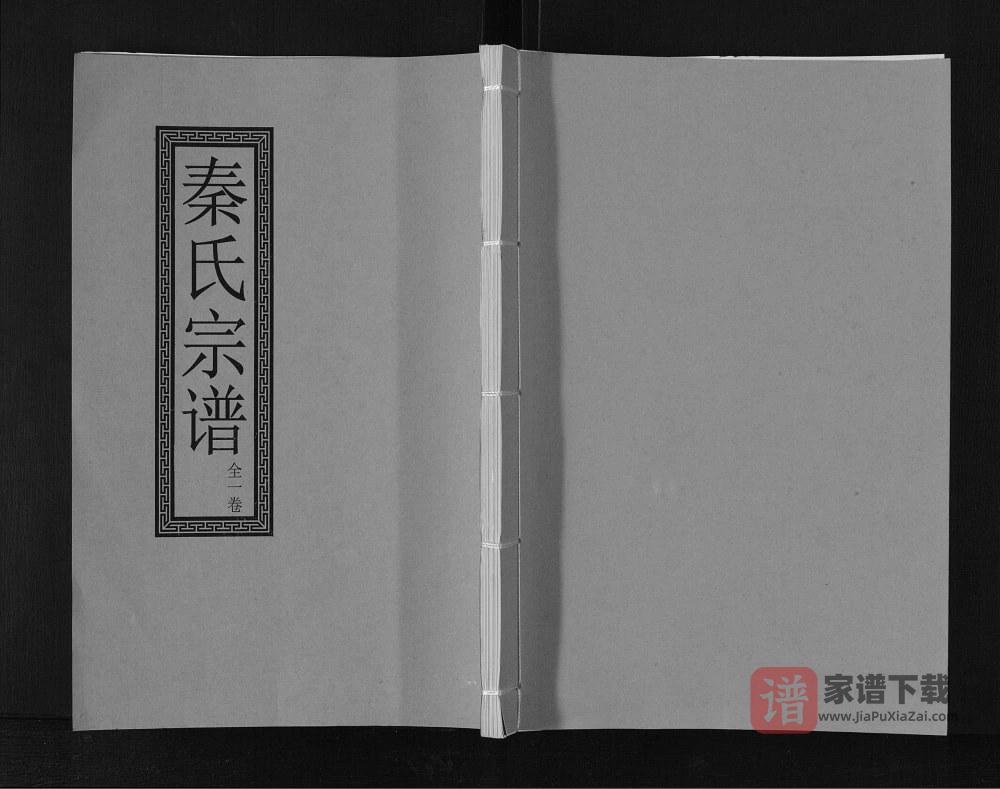 江苏高邮秦氏宗谱（淮海堂）PDF高清电子版下载