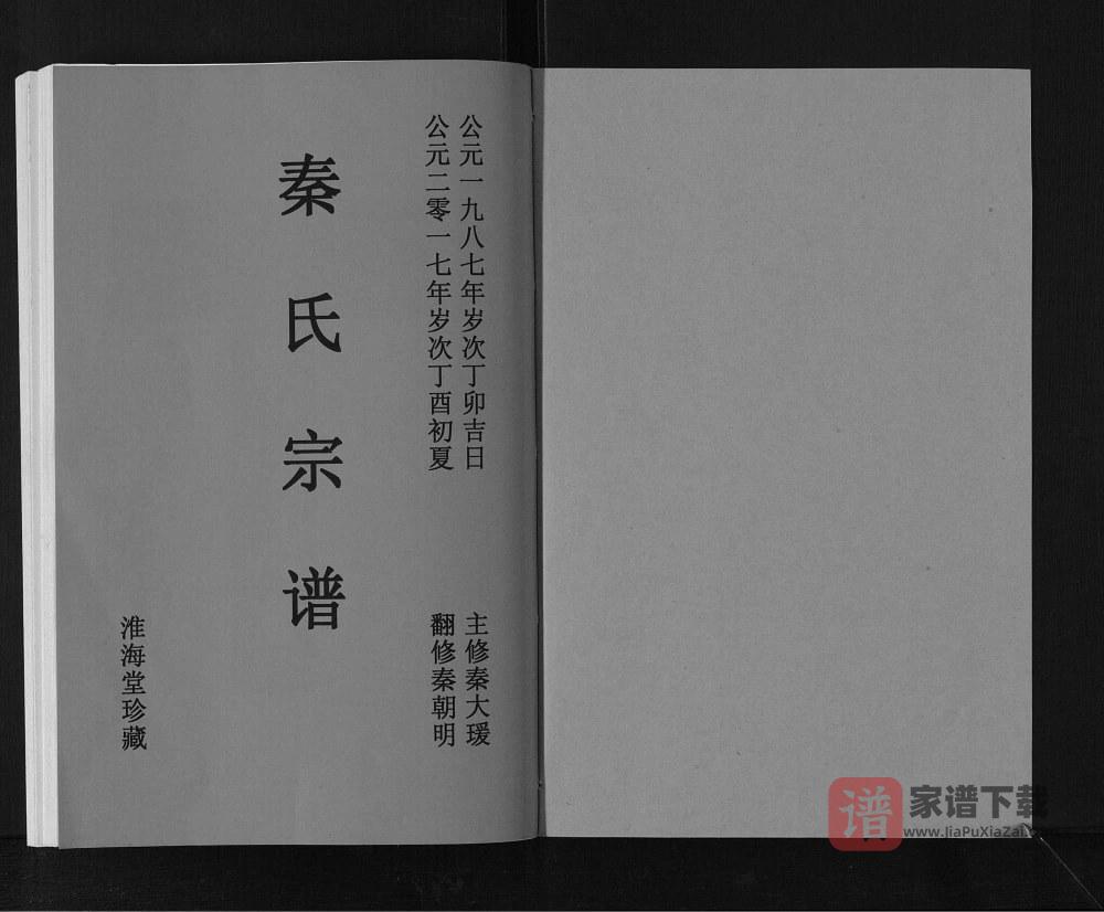 图片[2]-江苏高邮秦氏宗谱（淮海堂）PDF高清电子版下载-家谱下载