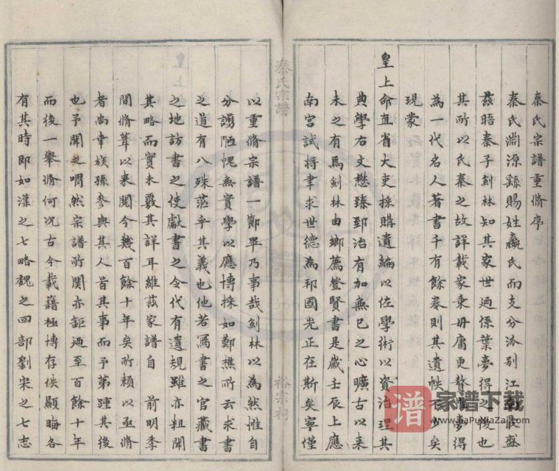 浙江慈溪慈水秦氏宗谱(裕宗祠)PDF高清电子版下载-家谱下载