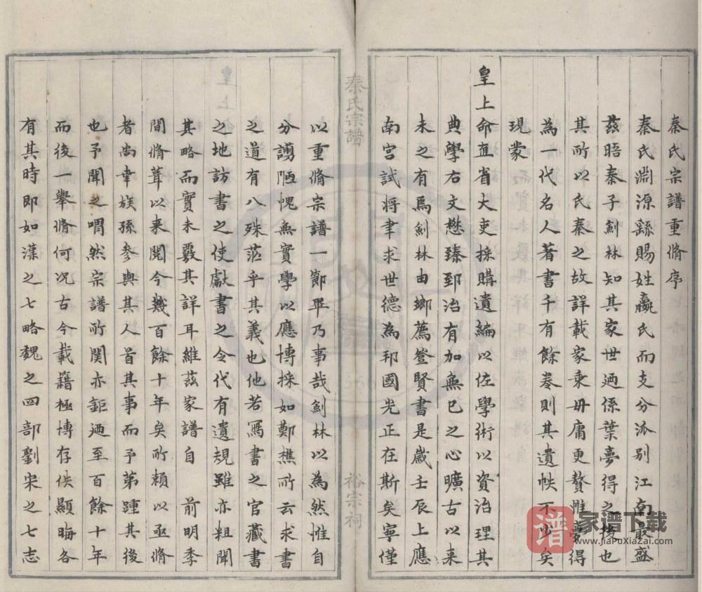 浙江慈溪慈水秦氏宗谱（裕宗祠）PDF高清电子版下载