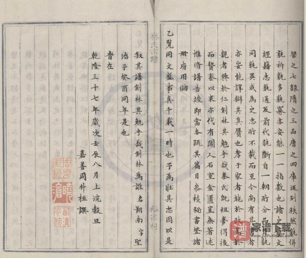 图片[2]-浙江慈溪慈水秦氏宗谱（裕宗祠）PDF高清电子版下载-家谱下载