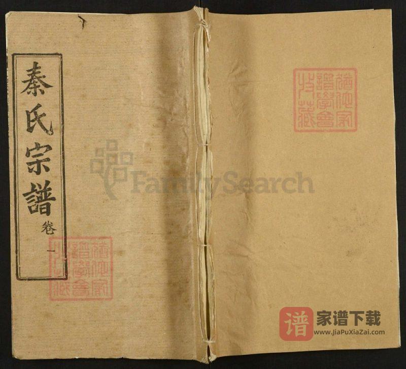 湖北黄冈秦氏宗谱（继述堂，1991年本）PDF高清电子版下载-家谱下载