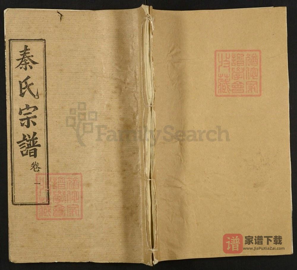 湖北黄冈秦氏宗谱（继述堂，1991年本）PDF高清电子版下载