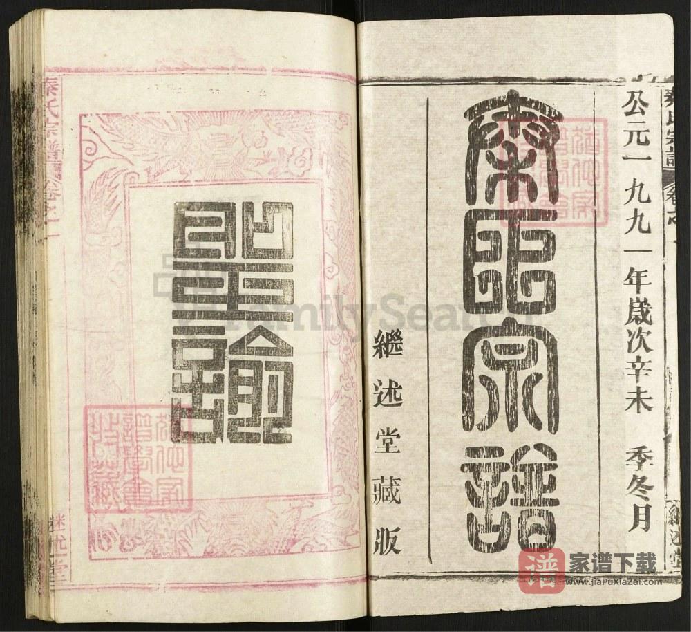 图片[2]-湖北黄冈秦氏宗谱（继述堂，1991年本）PDF高清电子版下载-家谱下载