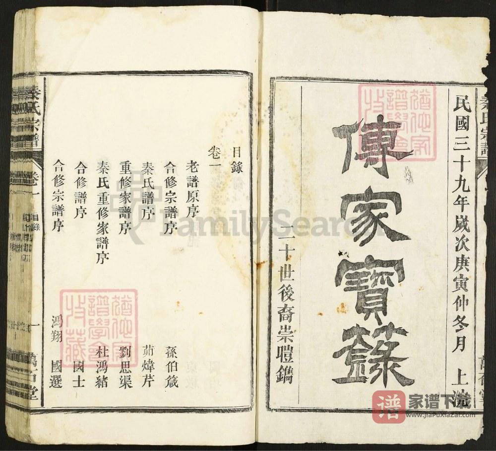 图片[2]-安徽合肥肥东县秦氏宗谱（万石堂）PDF高清电子版下载-家谱下载