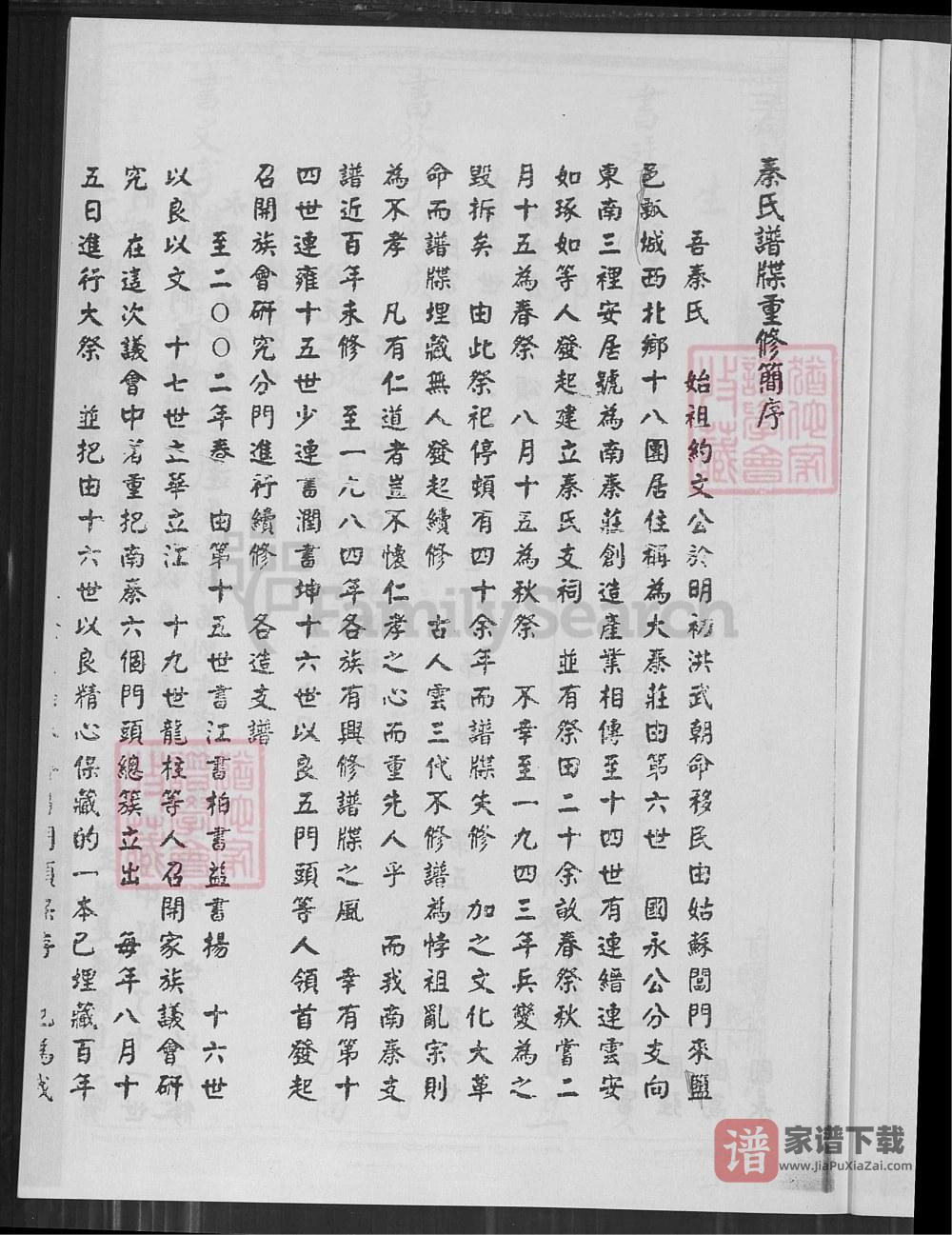 图片[2]-江苏盐城建湖县秦氏宗谱（敦余堂）PDF高清电子版下载-家谱下载