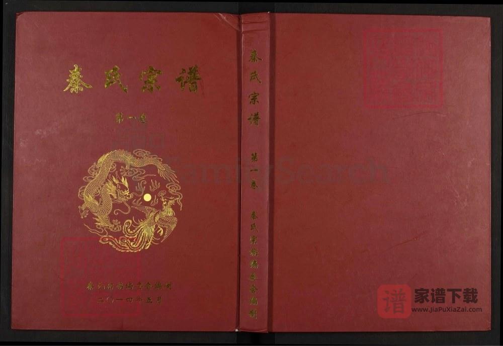 湖北黄冈秦氏宗谱（继述堂）PDF高清电子版下载
