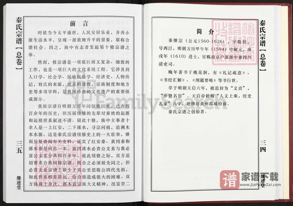 图片[2]-湖北黄冈秦氏宗谱（继述堂）PDF高清电子版下载-家谱下载