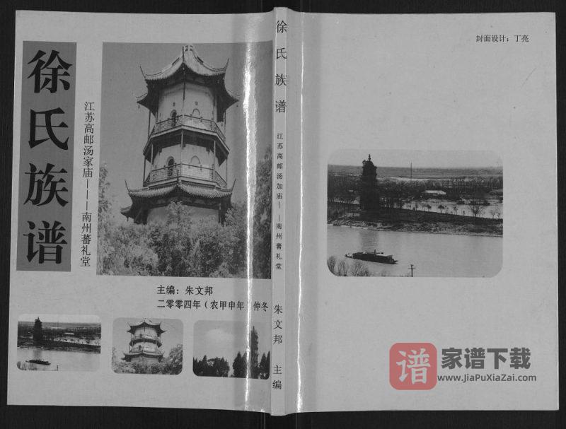 江苏高邮徐氏族谱（蕃礼堂）PDF高清电子版下载-家谱下载