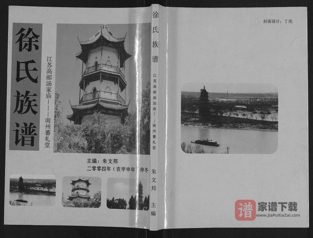 江苏高邮徐氏族谱（蕃礼堂）PDF高清电子版下载