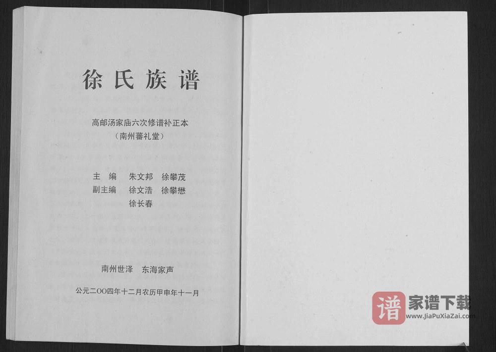 图片[2]-江苏高邮徐氏族谱（蕃礼堂）PDF高清电子版下载-家谱下载