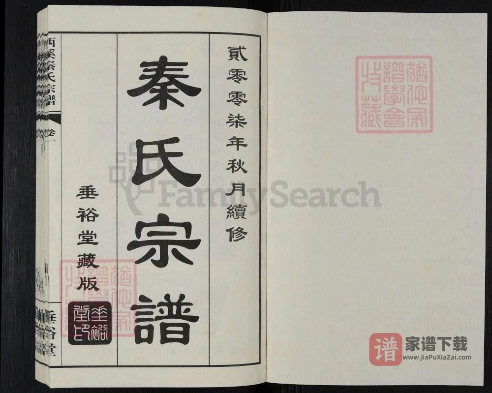 图片[2]-江苏无锡西溪秦氏宗谱（垂裕堂）PDF高清电子版下载-家谱下载