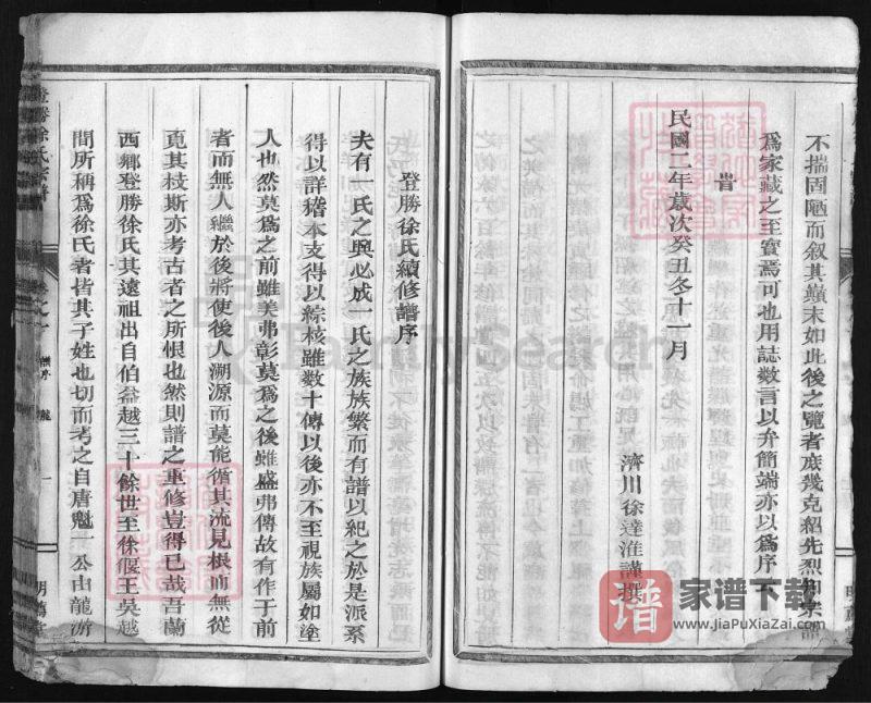 浙江兰溪登胜徐氏宗谱（明荐堂）PDF高清电子版下载-家谱下载