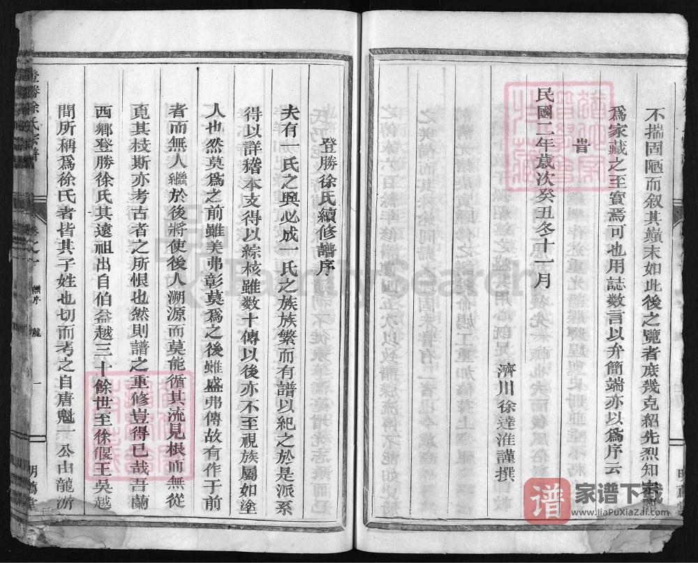 浙江兰溪登胜徐氏宗谱（明荐堂）PDF高清电子版下载