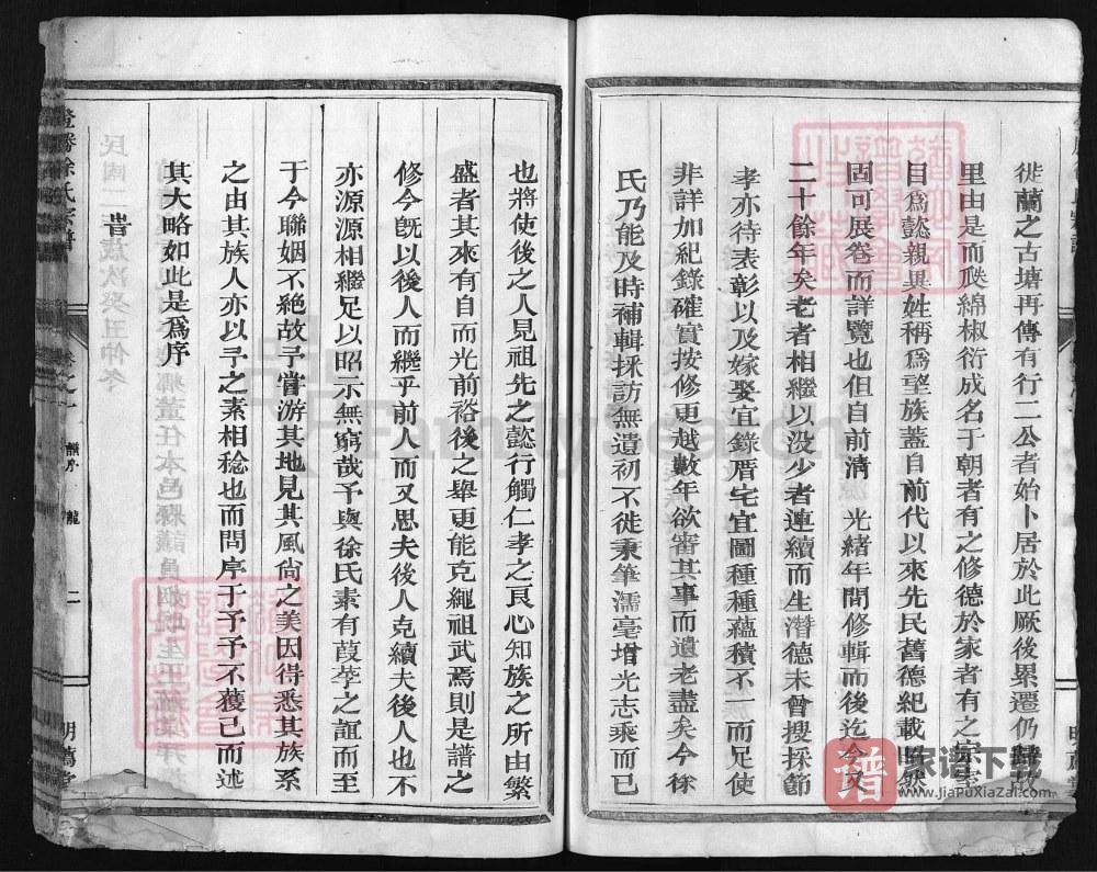 图片[2]-浙江兰溪登胜徐氏宗谱（明荐堂）PDF高清电子版下载-家谱下载