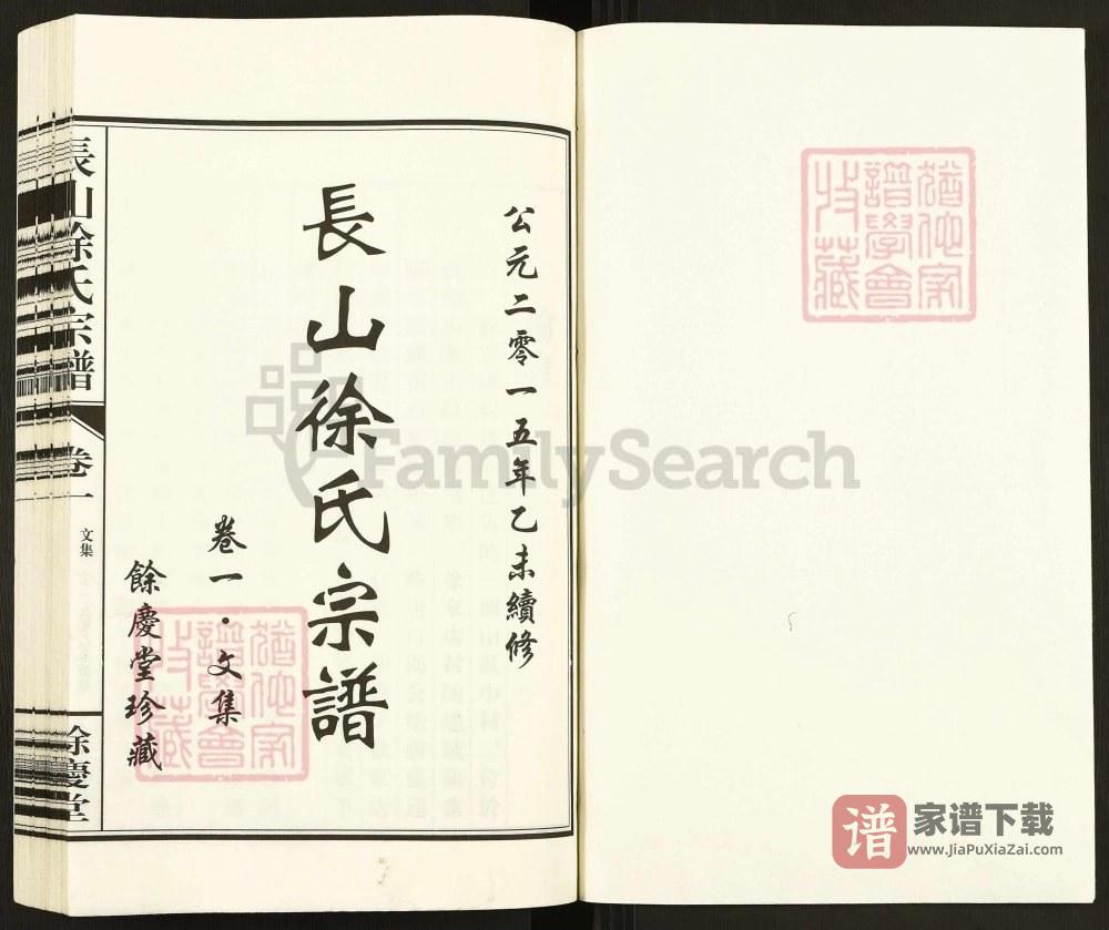 浙江杭州萧山区长山徐氏宗谱（余庆堂）PDF高清电子版下载