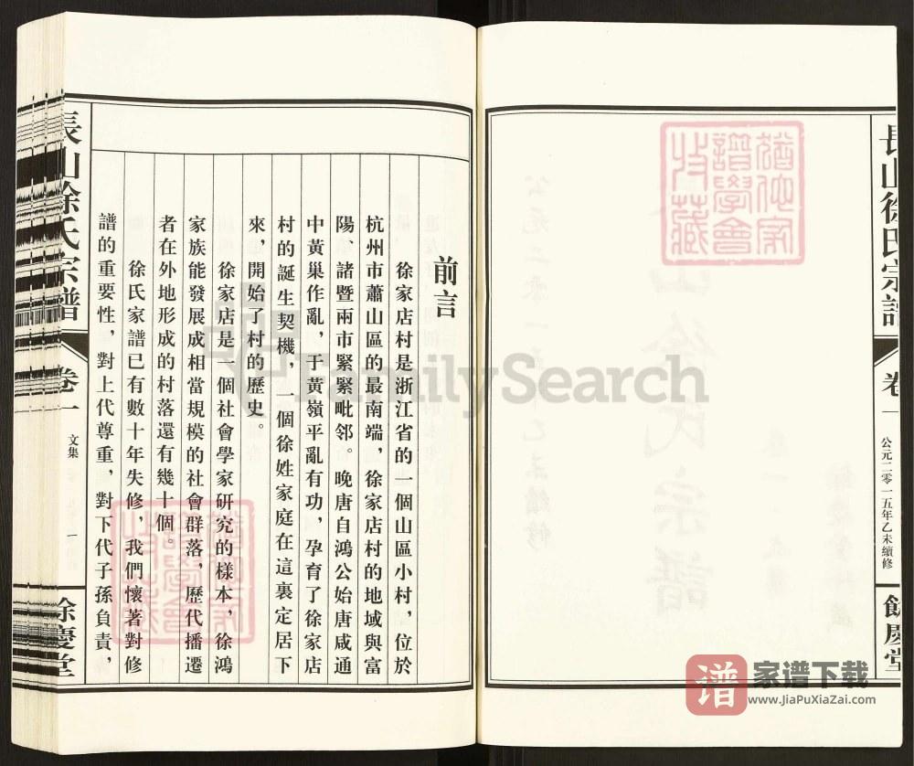 图片[2]-浙江杭州萧山区长山徐氏宗谱（余庆堂）PDF高清电子版下载-家谱下载