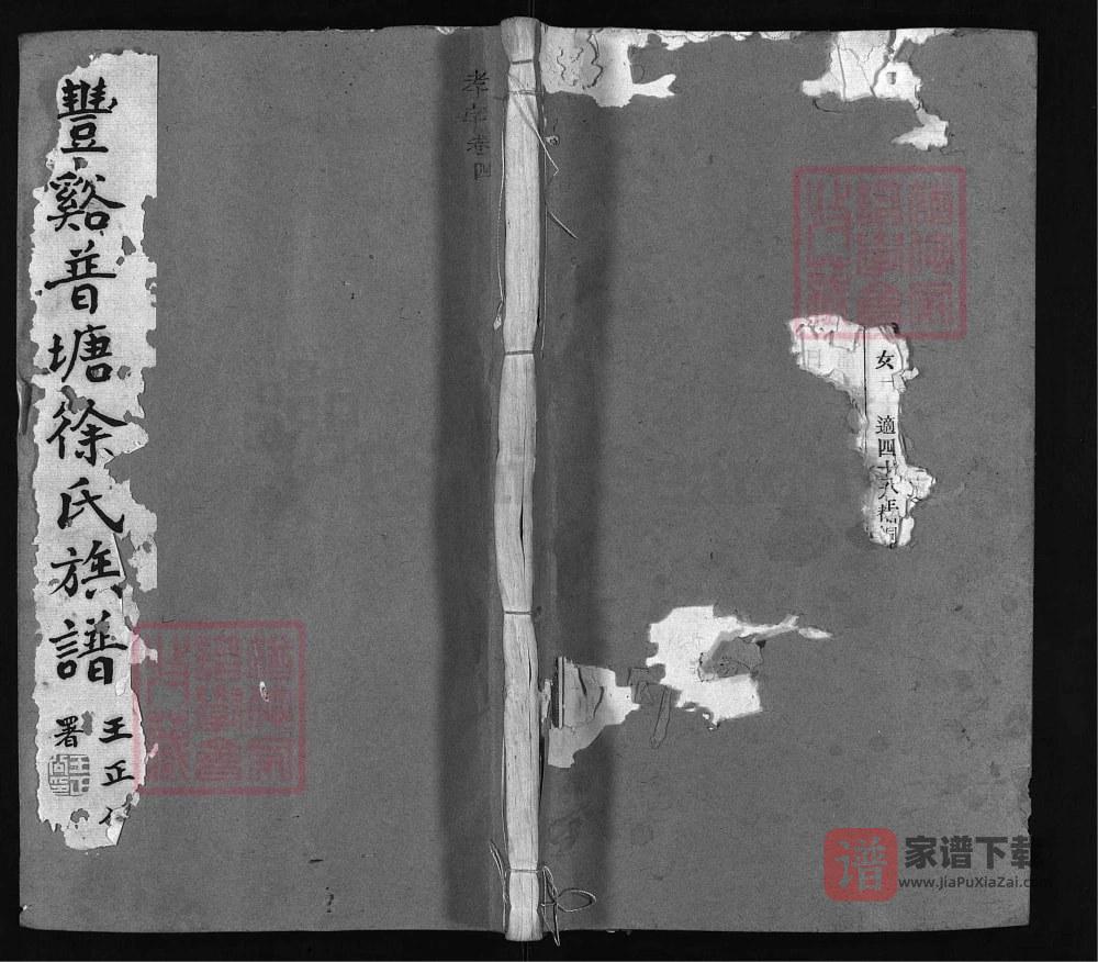 江西广丰丰溪普塘徐氏族谱PDF高清电子版下载