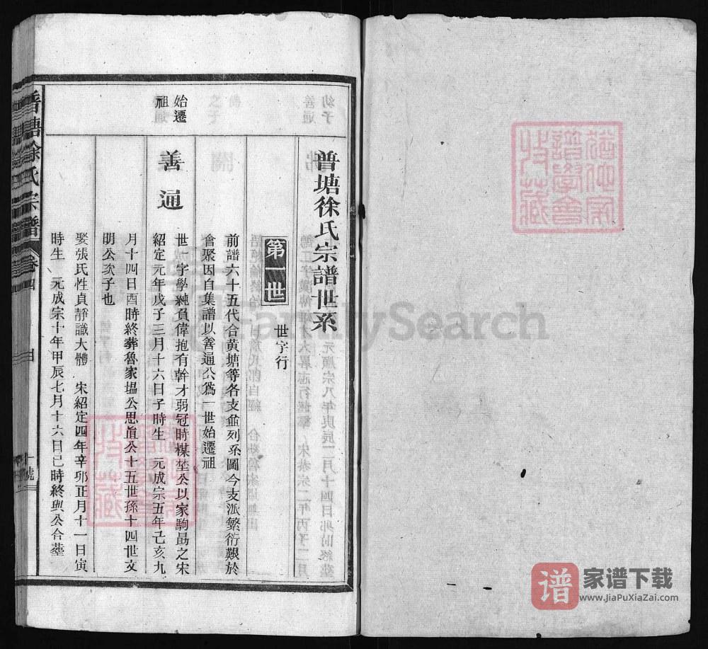 图片[2]-江西广丰丰溪普塘徐氏族谱PDF高清电子版下载-家谱下载