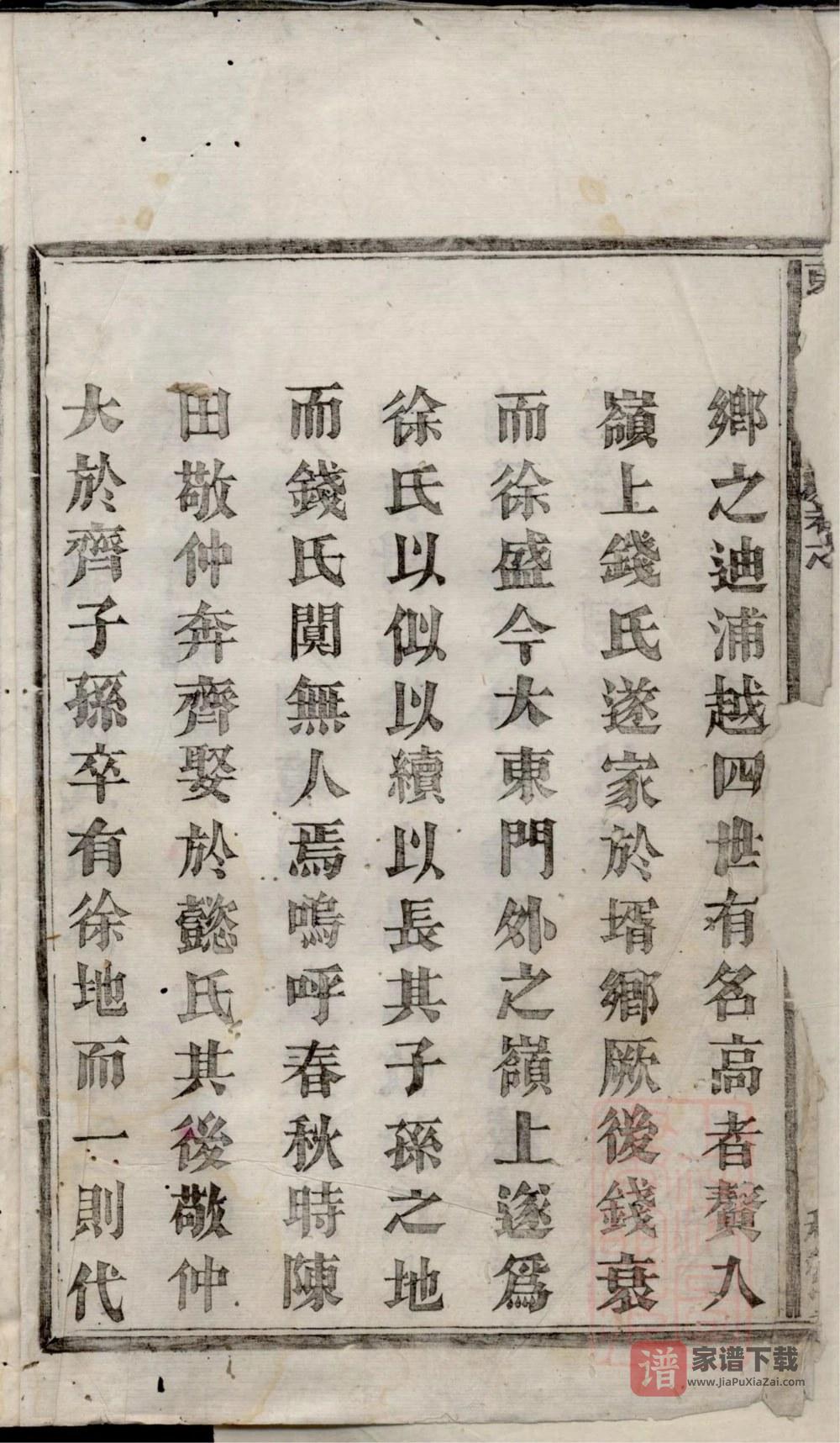 图片[2]-浙江富阳东安徐氏宗谱PDF高清电子版下载-家谱下载