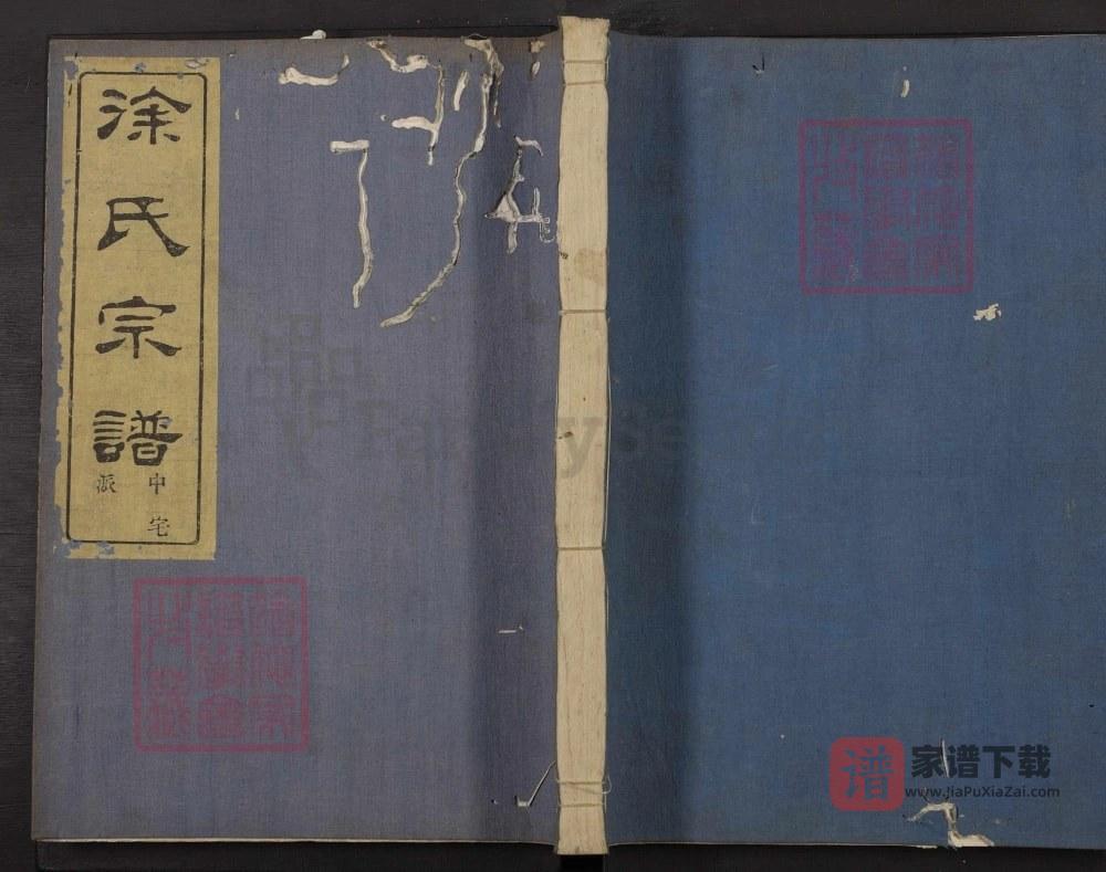 浙江嵊州剡东徐氏宗谱（萃裕堂）PDF高清电子版下载