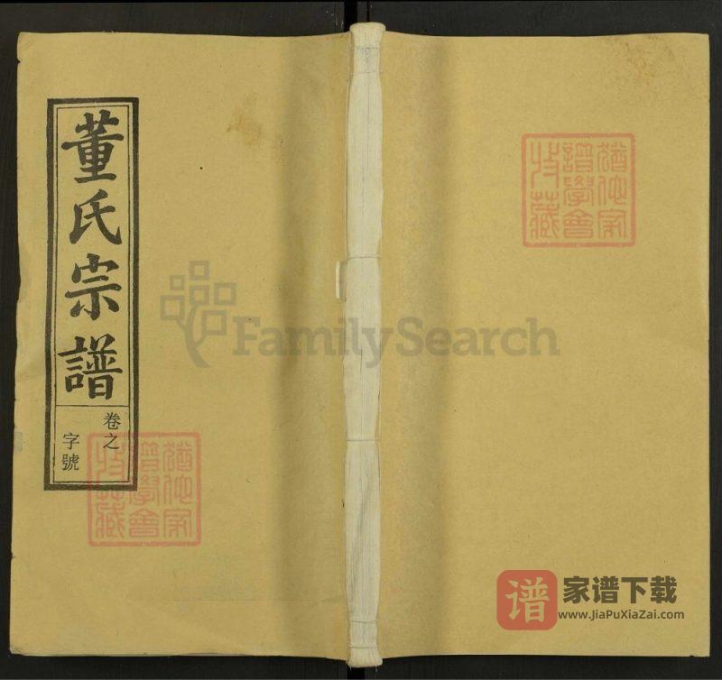 安徽安庆怀宁县董氏宗谱(三策堂)PDF高清电子版下载-家谱下载