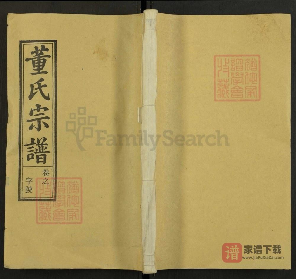 安徽安庆怀宁县董氏宗谱（三策堂）PDF高清电子版下载