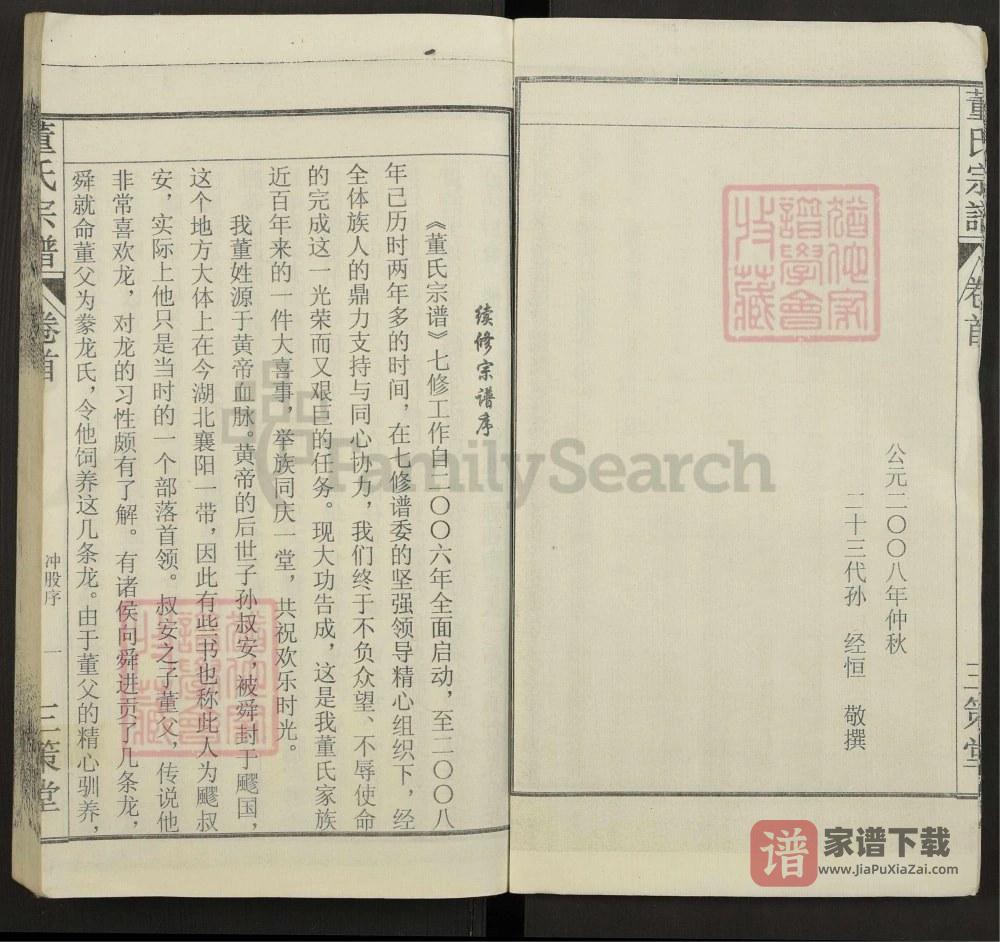 图片[2]-安徽安庆怀宁县董氏宗谱（三策堂）PDF高清电子版下载-家谱下载