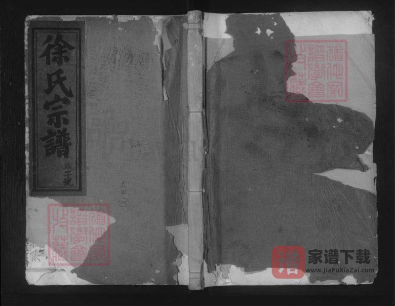 浙江金华浦江县浦阳徐氏宗谱PDF高清电子版下载-家谱下载